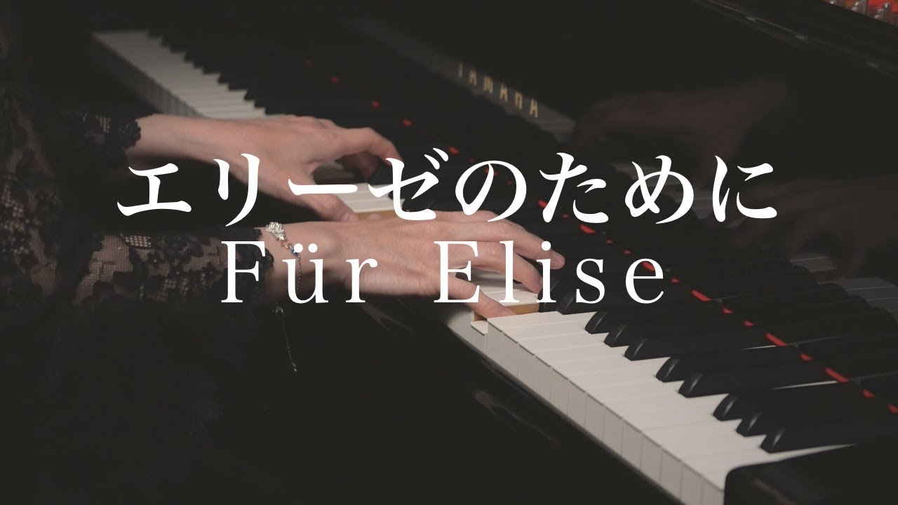 🎹 Für Elise – Beethoven | Piano Performance | ベートーヴェン