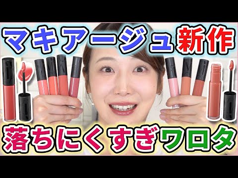 New product from Maquillage! The long-lasting lipstick is amazing