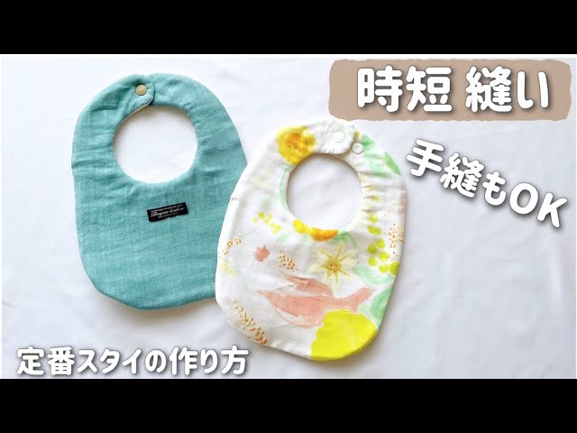 時短×キレイ】簡単シンプルスタイの作り方動画 即席型紙 手縫いもOK