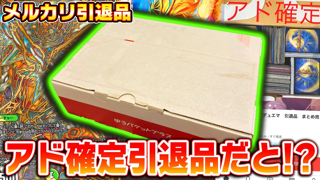 神商品】メルカリに絶対アドが取れる引退品が売っていたんだが
