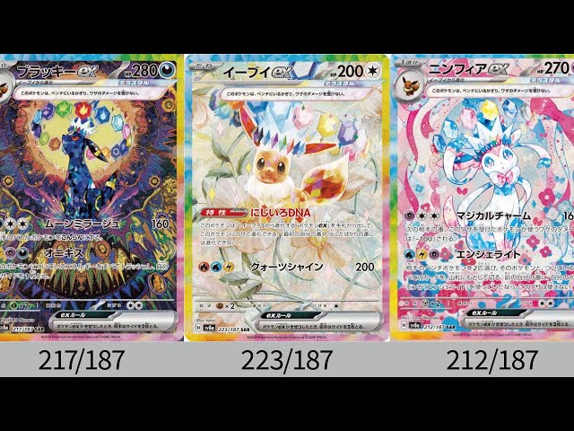 ポケカ】イーブイの日にブイズSAR公開！やっぱり美しすぎ！「テラス