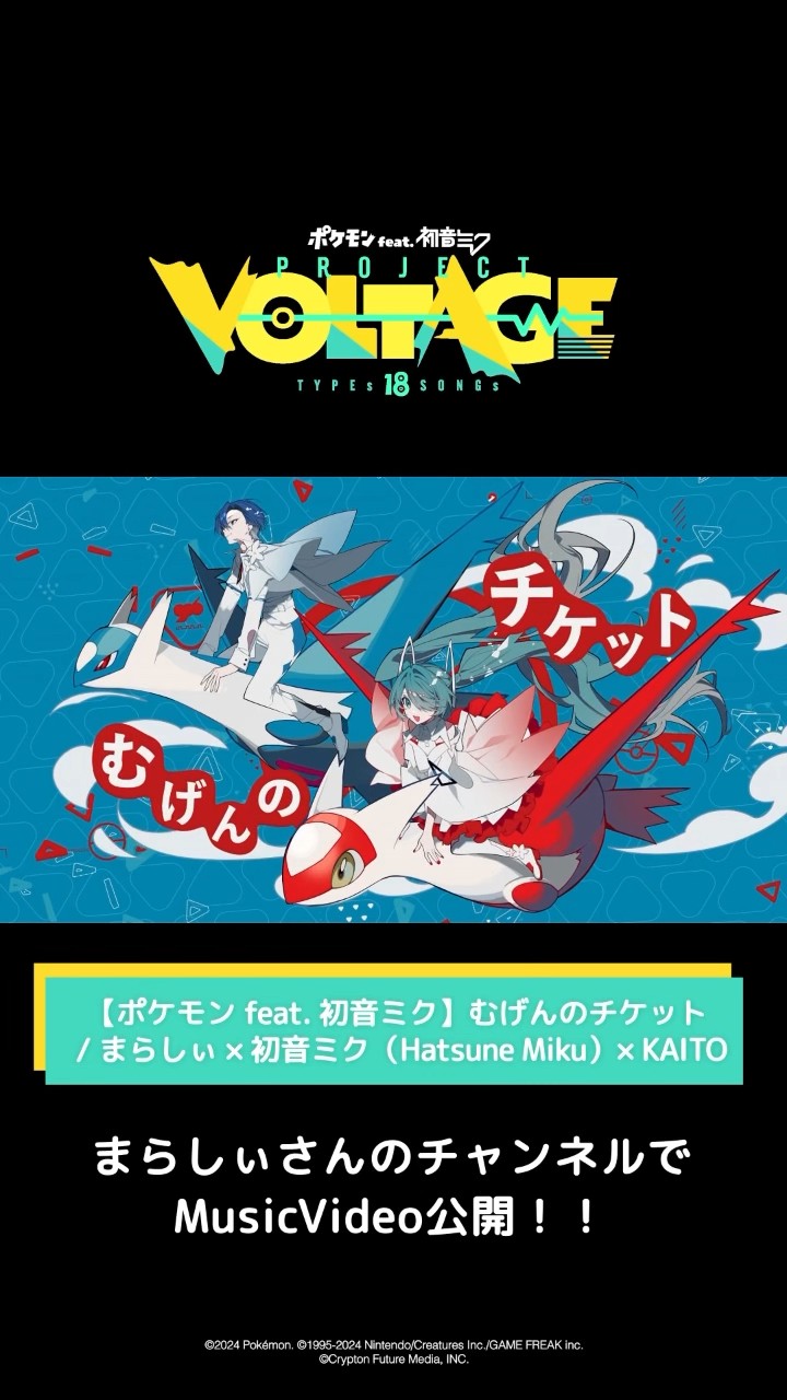 marasy8 【ポケモン feat. 初音ミク】むげんのチケット / まらしぃ