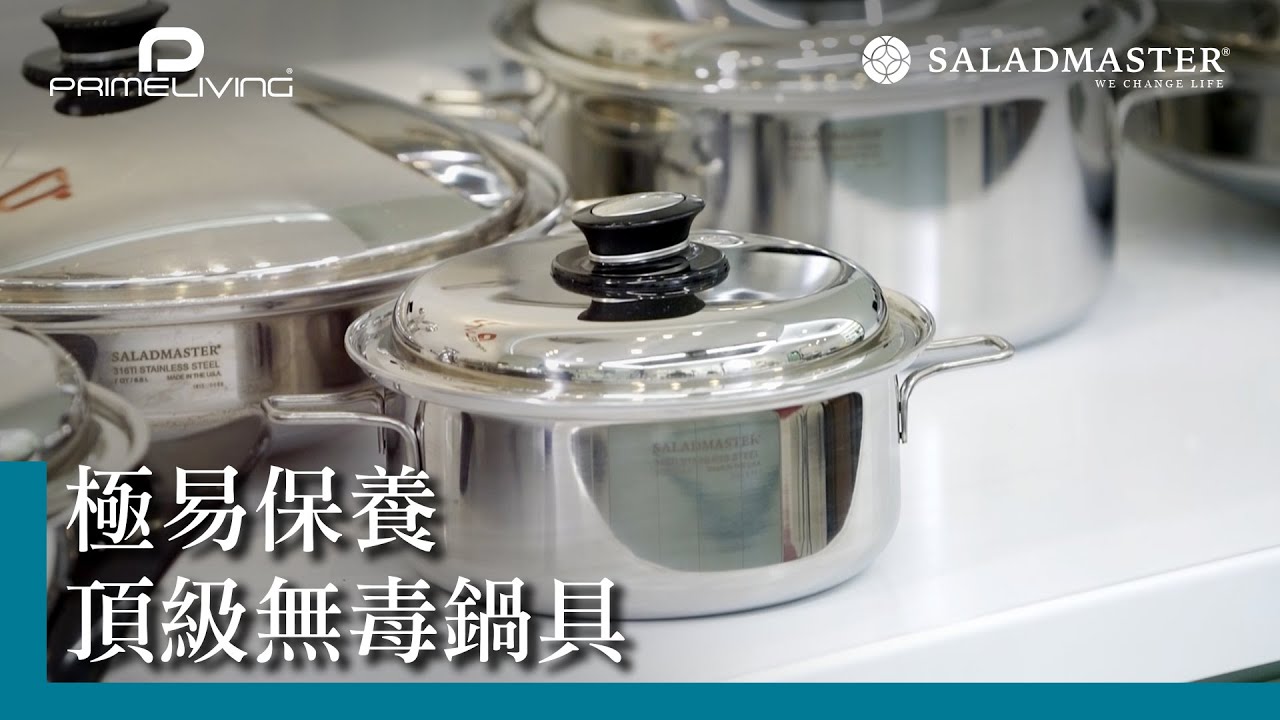 極易保養頂級無毒鍋具丨Prime-Living生活館x Saladmaster - YouTube