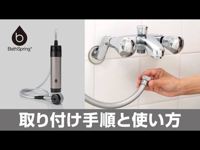 マイクロナノバブル シャワー搭載！新BathSpring™】節水力編 - YouTube