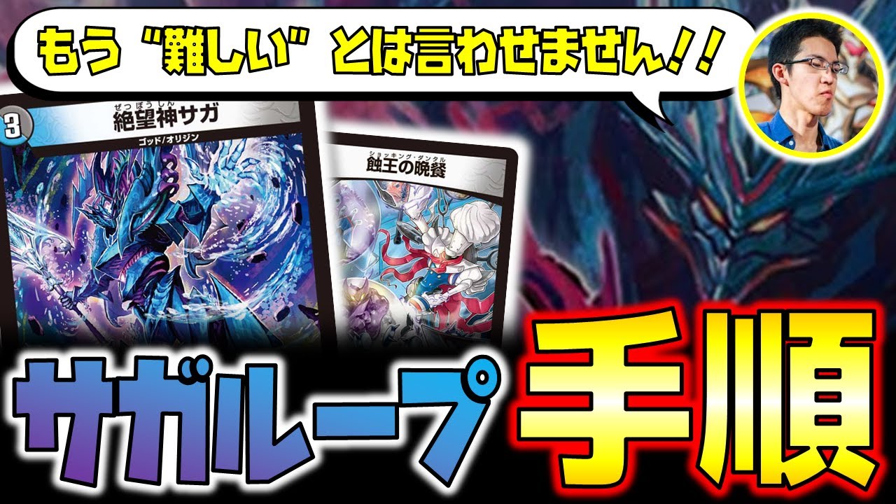 ループルート】《絶望神サガ》と《蝕王の晩餐》を利用した《サイクル