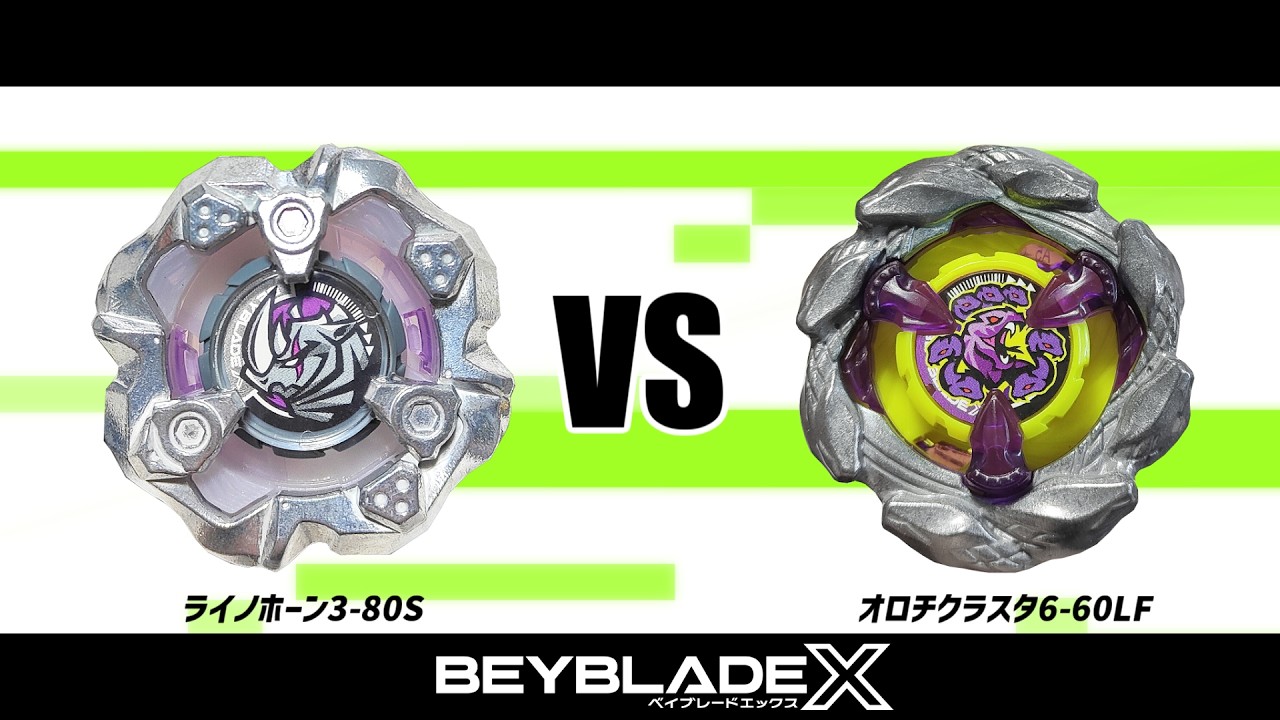 ベイブレードX ライノホーン3-80S VS オロチクラスタ6-60LF 対戦動画