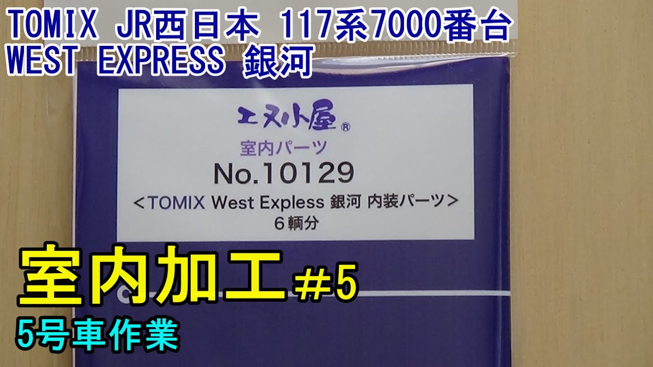 鉄道模型Nゲージ TOMIX 117-7000系 WEST EXPRESS 銀河セットにエヌ