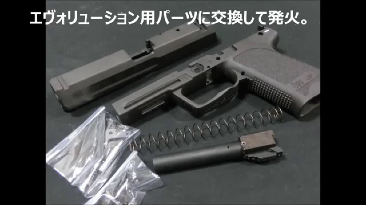 タナカワークス H＆K USP エヴォ化して発火。: mitupuuのプラ・モデルガン