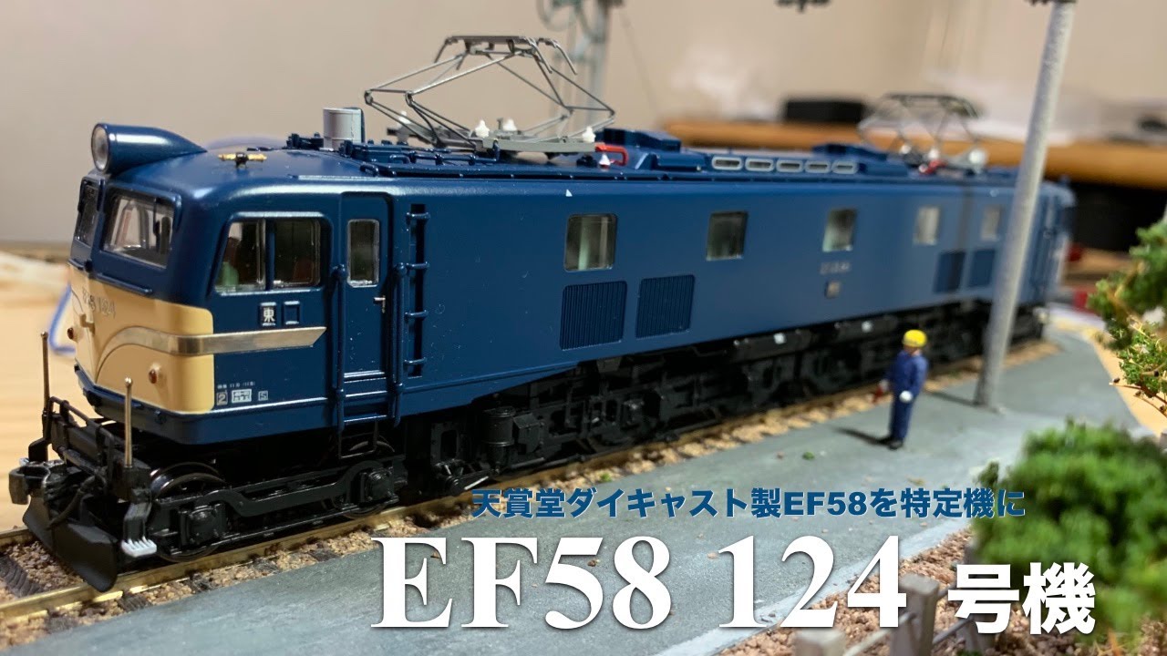 天賞堂カンタム EF58 72003 天賞堂カンタム EF58 72003 EF58形