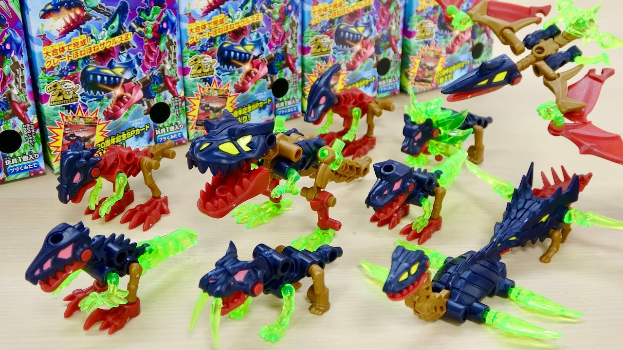 ほねほねザウルス 全10種類集めると 巨大なグレートほねほねザウルスZ