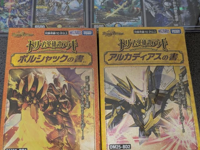 デュエマ】一方的な開封ドリーム英雄譚デッキ ボルシャックの書