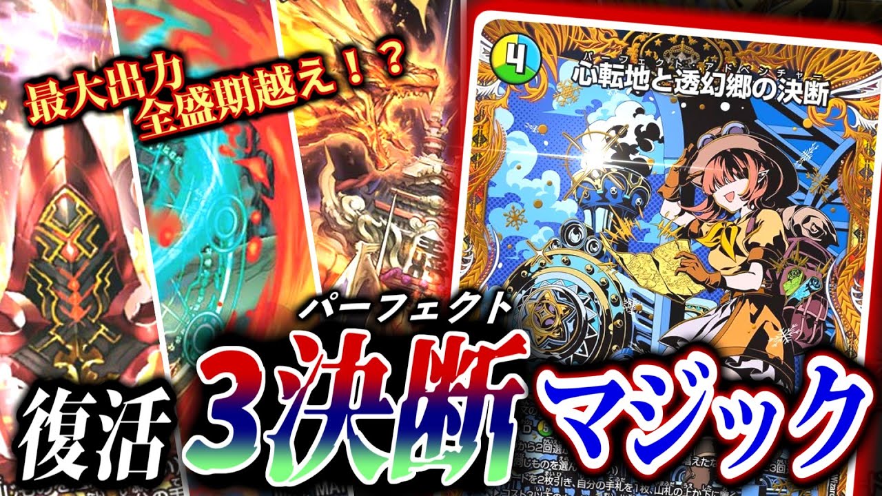 心転地と透幻郷】3つの「パーフェクト」が赤青マジック全盛期のチカラ