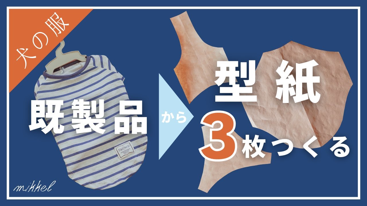 How to make patterns from ready-made dog clothes without spending