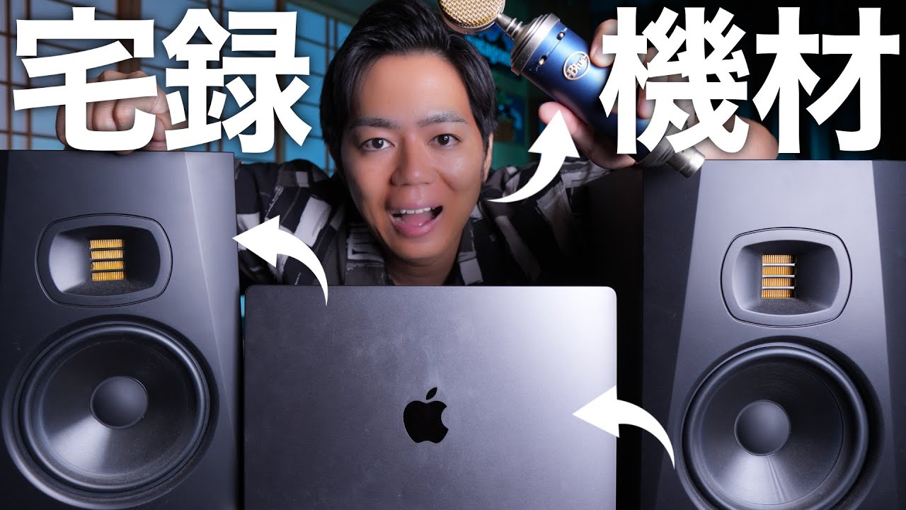 完全版】初心者が0から宅録(音楽制作)を始めるには、何が必要か？厳選