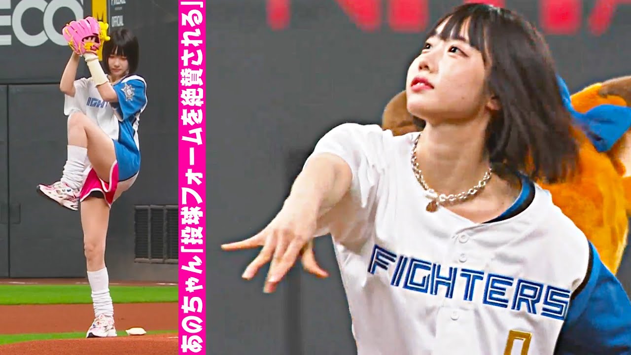 始球式】あのちゃん『解説者も絶賛した“ライアンばり投球フォーム