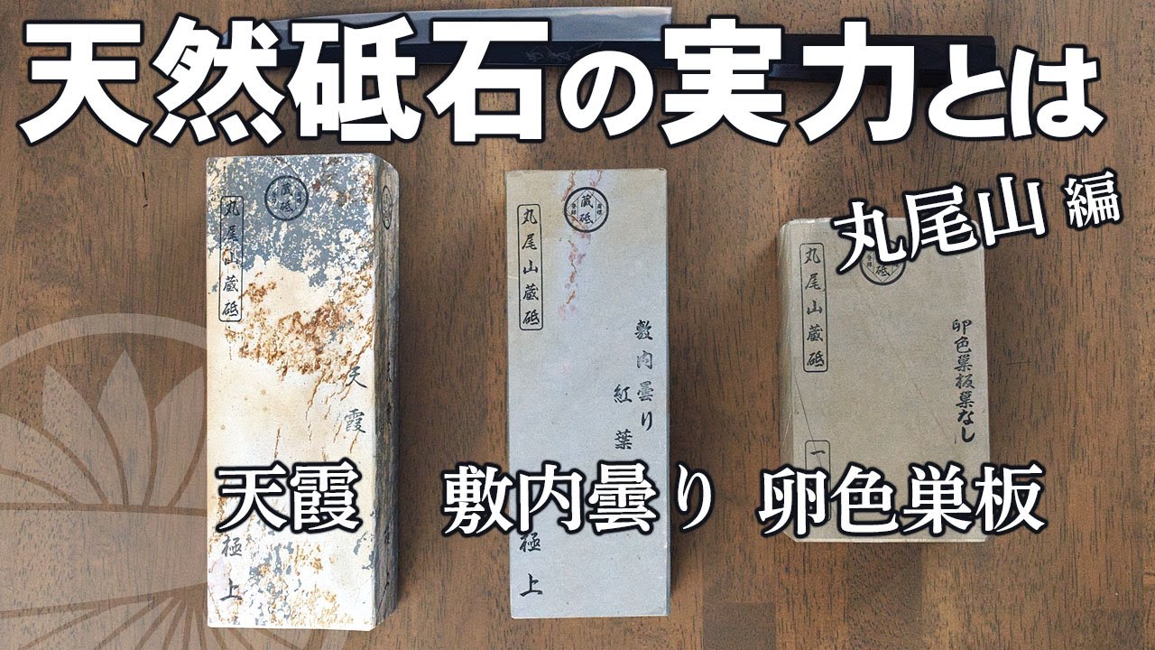 Introducing three new types of natural whetstones! Maruoyama