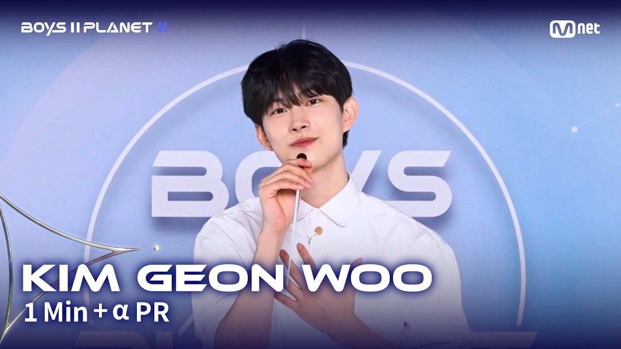 注目のキム・ゴンウとは？ボイプラ2「プラネットK」センターに抜擢され