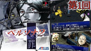 非売品】ペルソナ2罪 ジョーカー様 ファミ通一族の陰謀'99夏 真夏の夜