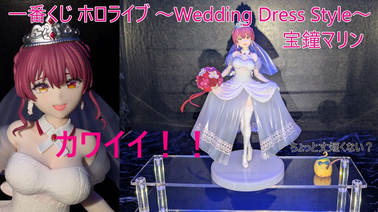 フィギュア撮影】一番くじ ホロライブ ～Wedding Dress Style～ 宝鐘
