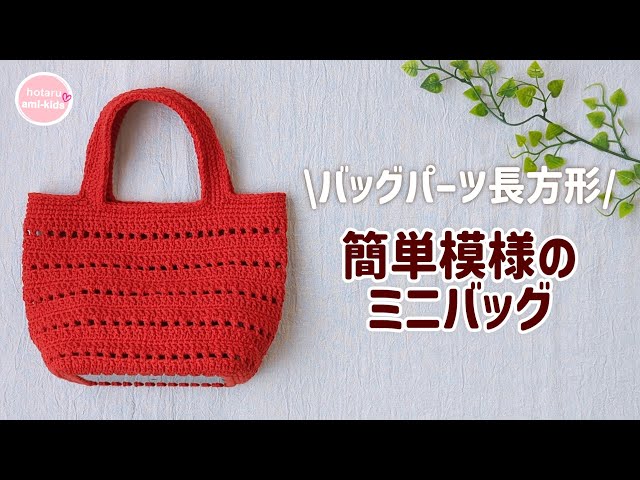 A great looking bag made from 100 yen shops ☆ A simple bag made