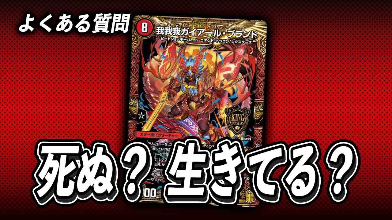 ルール確定】最新弾の我我我ガイアール・ブランドのややこしすぎる