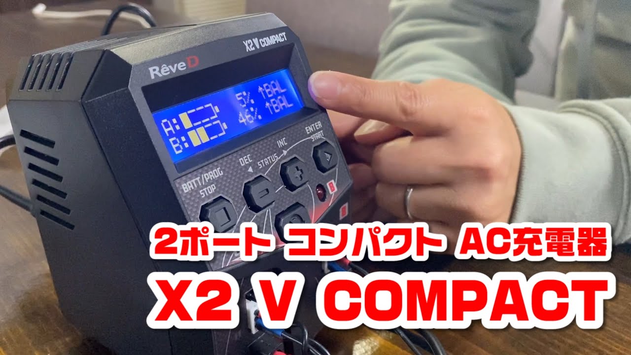 ReveD 2ポート コンパクト AC充電器 X2 V COMPACT 使ってみた - YouTube