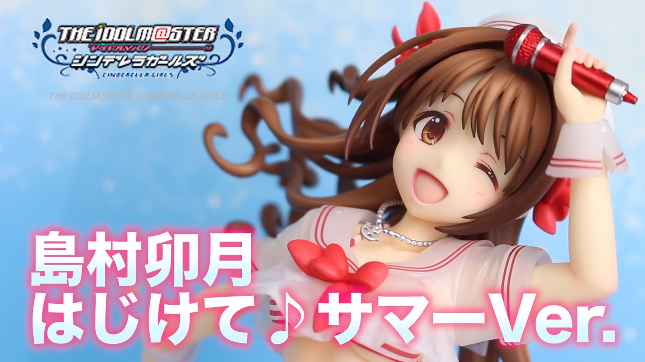 AF補完計画】アイドルマスター シンデレラガールズ 島村卯月 はじけて