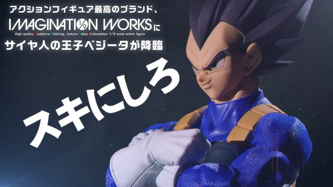 IMAGINATION WORKS VEGETA official Video - YouTube