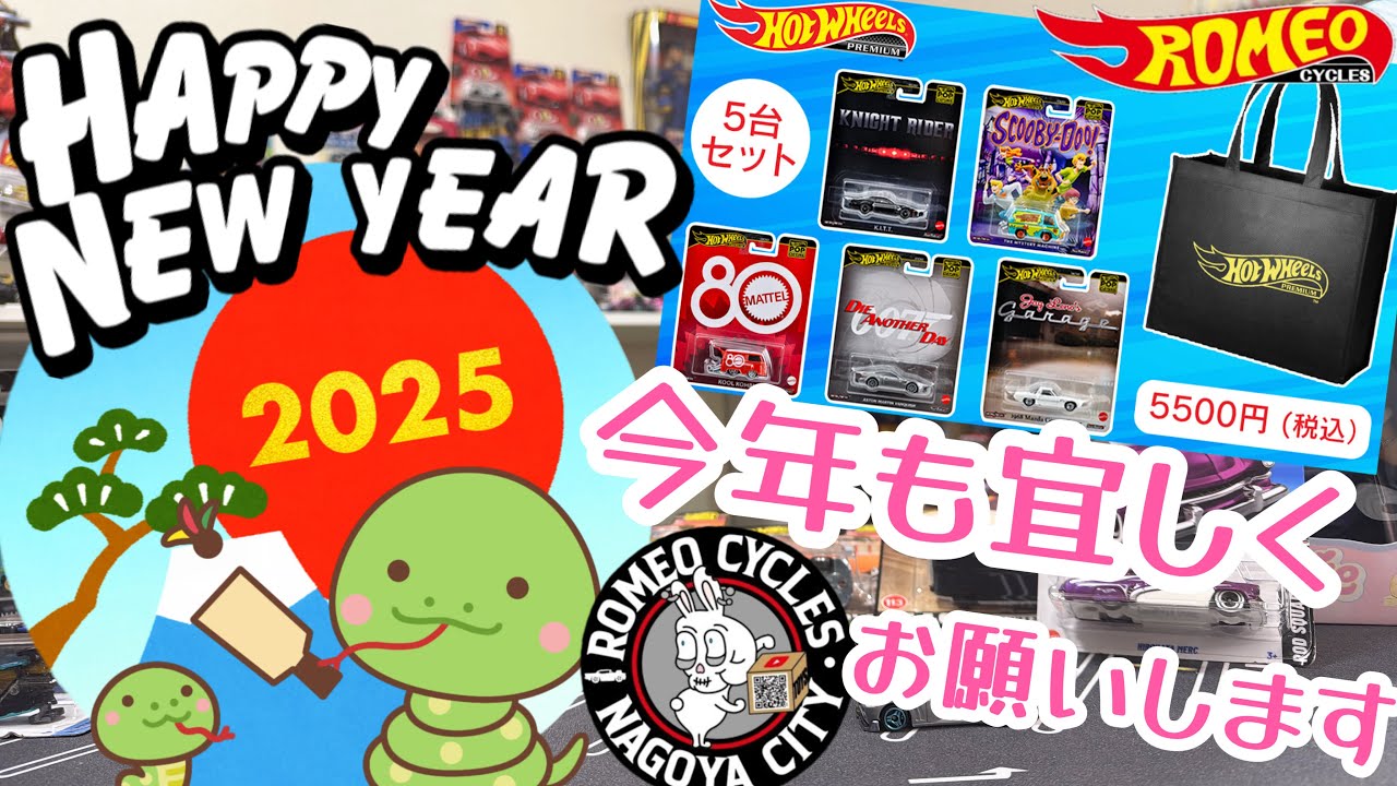 2025年一発目のホットウィール紹介していきます！今年も宜しくお願いし
