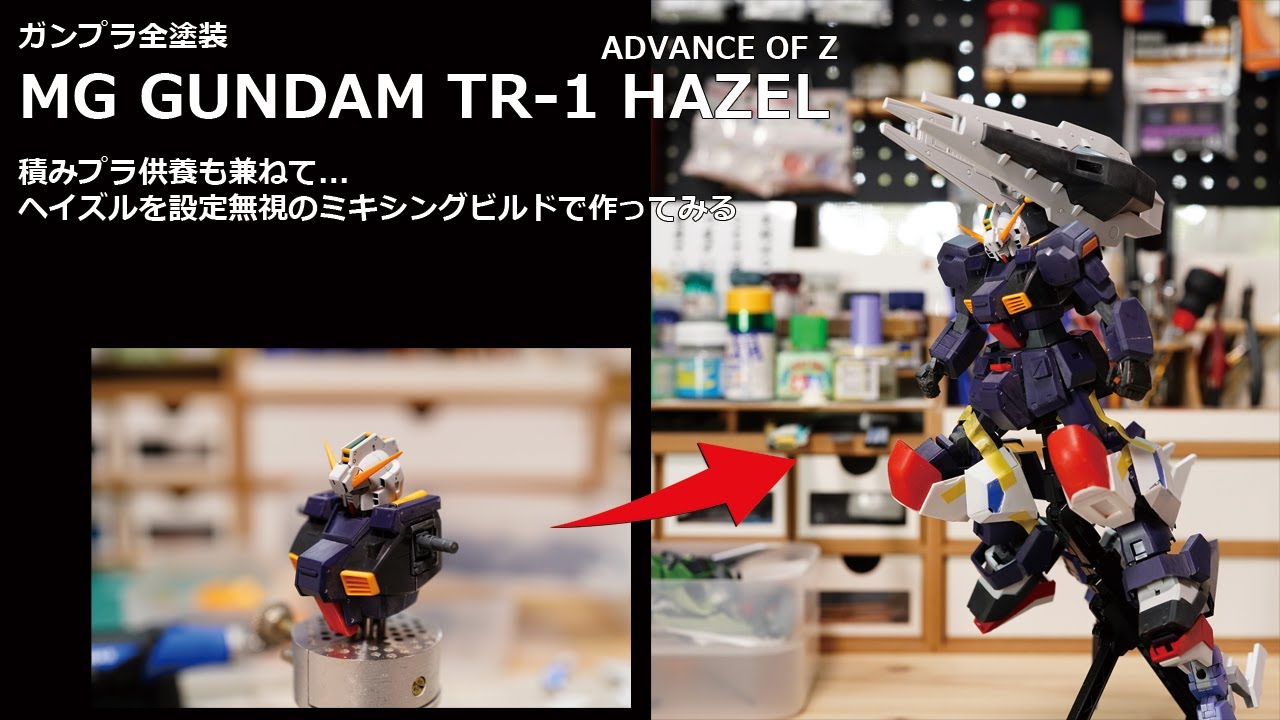 ガンプラ全塗装:MGガンダムTR-1ヘイズルをミキシングで製作！01(MG
