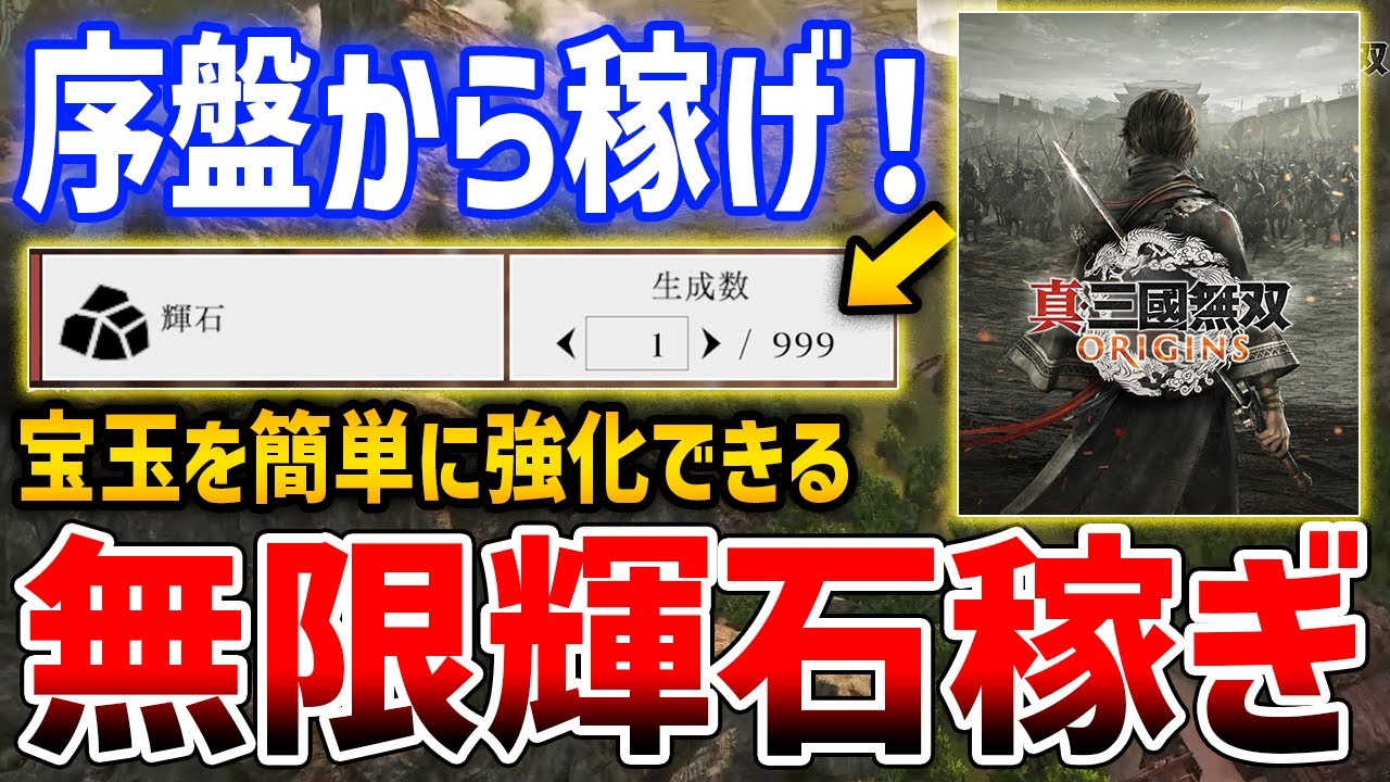 Dynasty Warriors ORIGINS] A crazy way to earn infinite gemstones