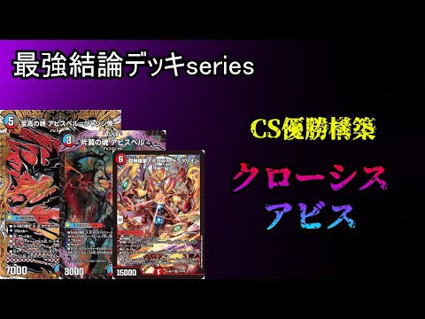 Strongest Conclusion Deck Series] The completed version of the