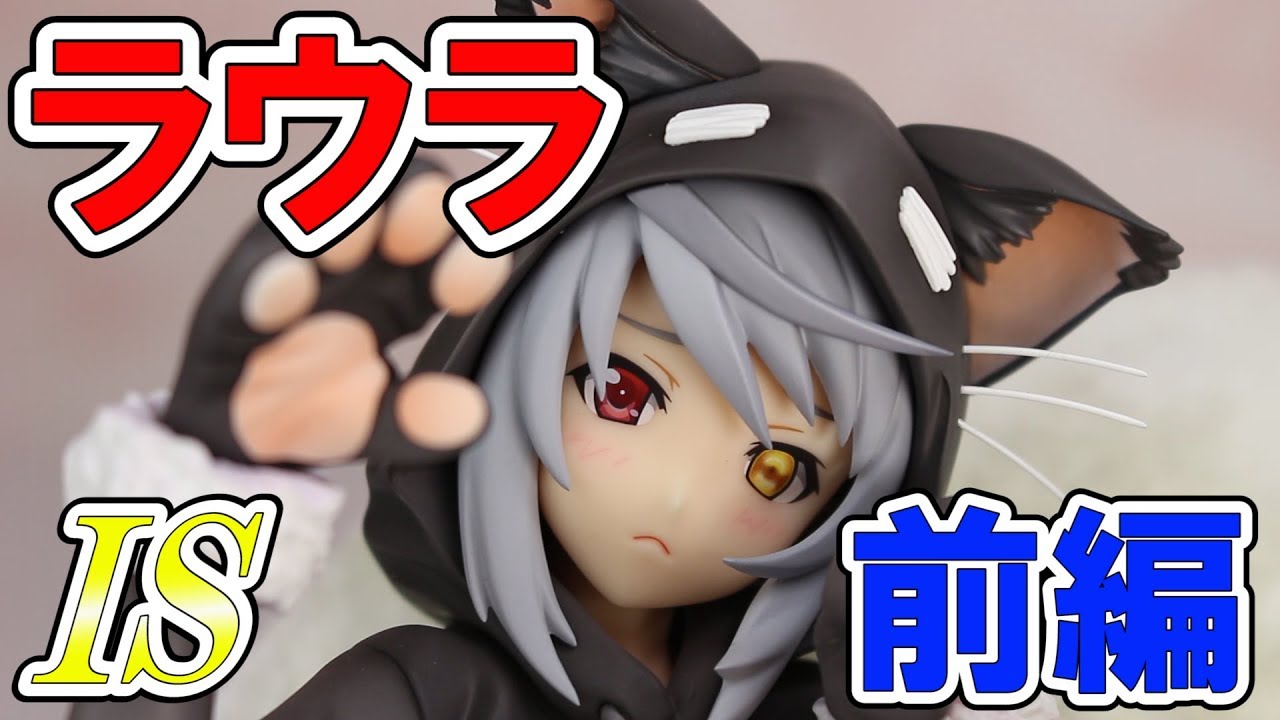 IS インフィニット・ストラトス】ラウラ＆シャル ネコミミパジャマ