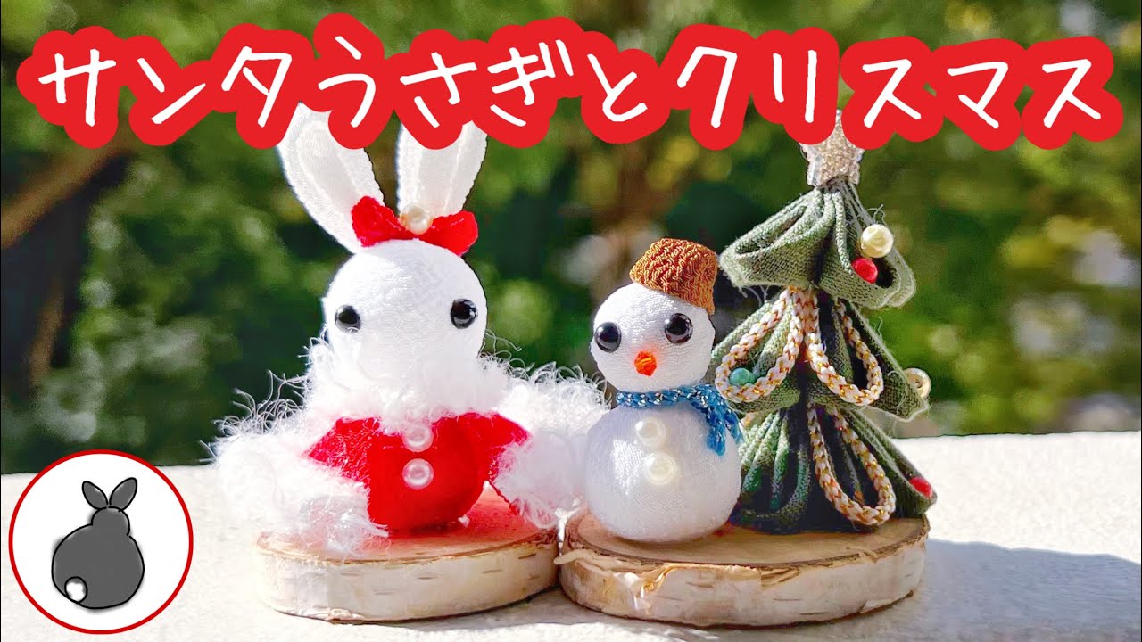 つまみ細工】サンタうさぎとクリスマス飾り【2022】雪だるま