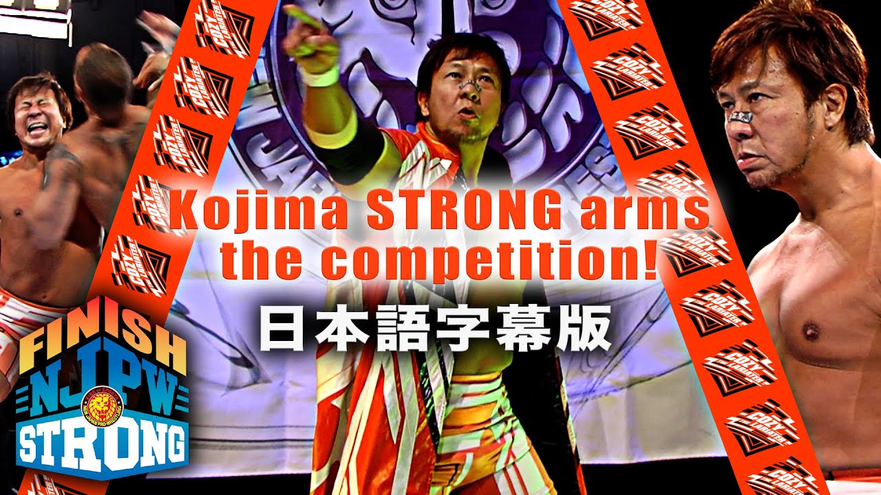 FINISH STRONG】いっちゃうぞバカヤロー！小島聡がNJPW STRONG初登場