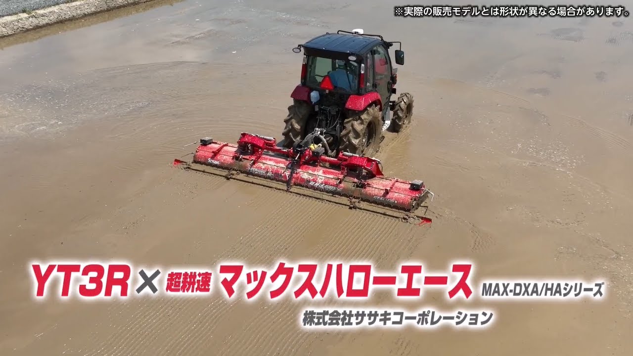 YT3R 直進アシスト＋代かきハロー（ササキ 超耕速マックスハローエース