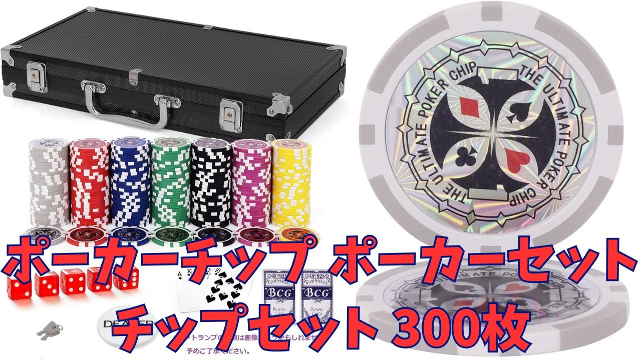 ポーカーチップバラ売り300枚 ボードゲーム チップ ポーカーチップ