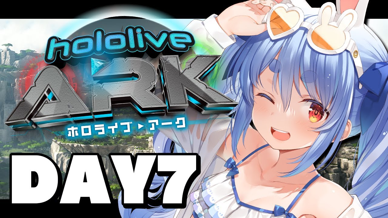 ホロARK】ホロライブARK開始！7日目ぺこ！【ホロライブ/兎田ぺこら