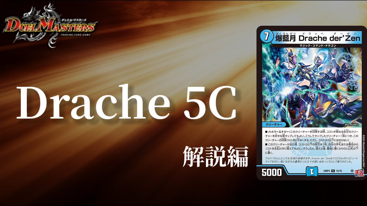 デュエマ】全文明エレメントを揃えて爆アド呪文連射！！爆藍月 Drache