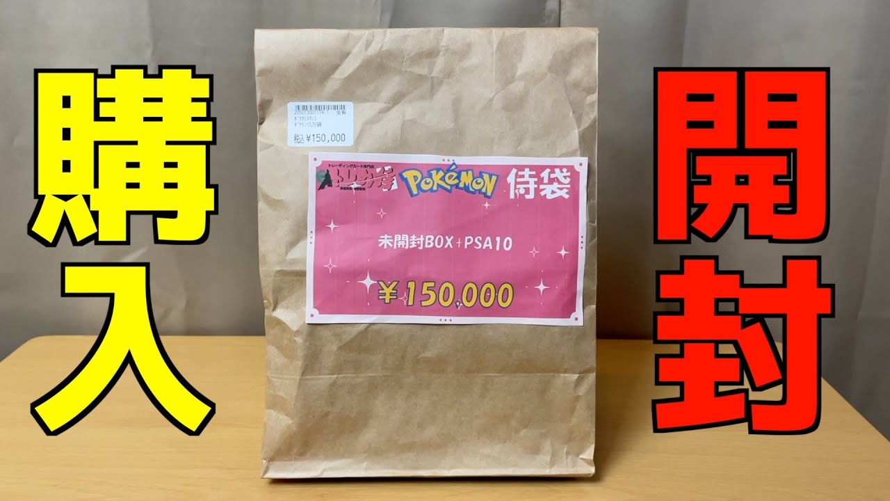 I bought a 150,000 yen Samurai bag and opened it lol [Pokemon