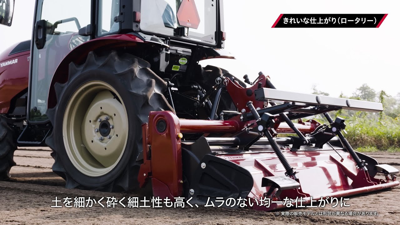 ロータリー｜YT2A｜トラクター｜製品・サービス｜農業｜ヤンマー
