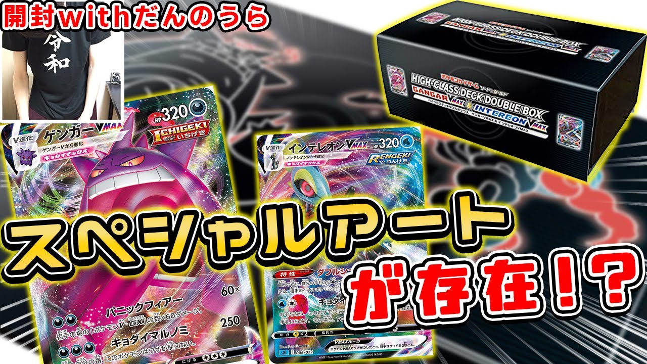 Pokemon Cards] Opening the high-class deck double box (with