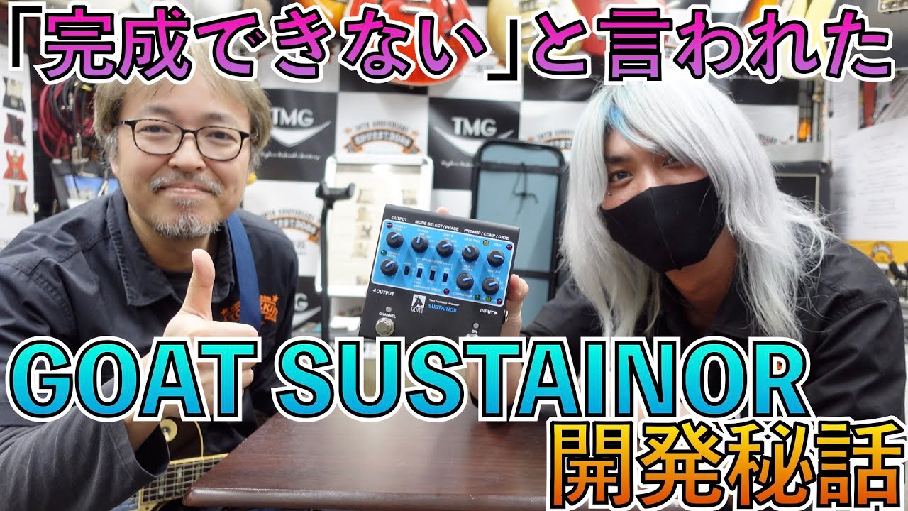 ついに完成！ GOAT 