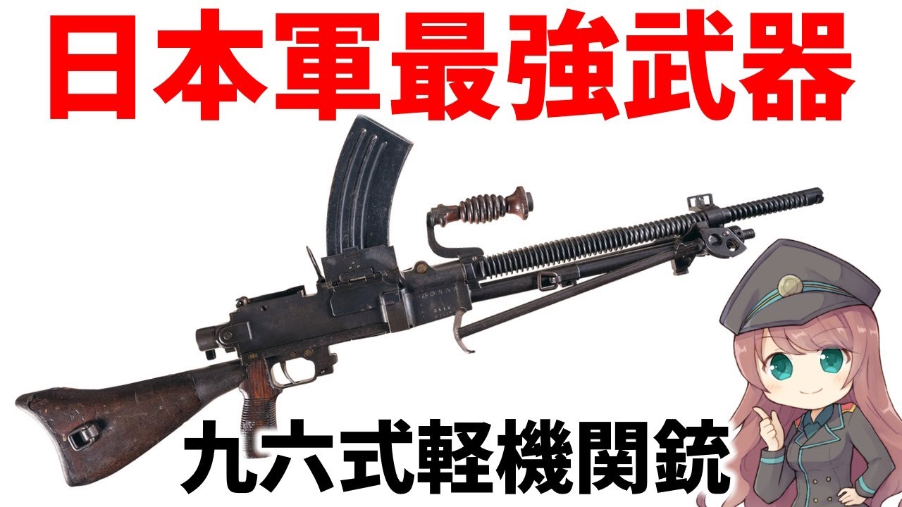 Weapon Explanation] The Japanese Army's Most Powerful Weapon: Type