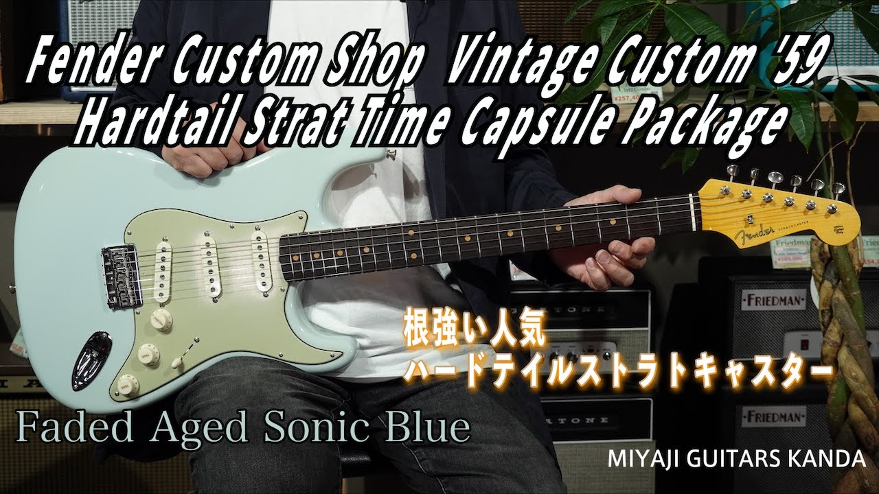 Fender C/S Vintage Custom '59 Hardtail Strat Time Capsule Package
