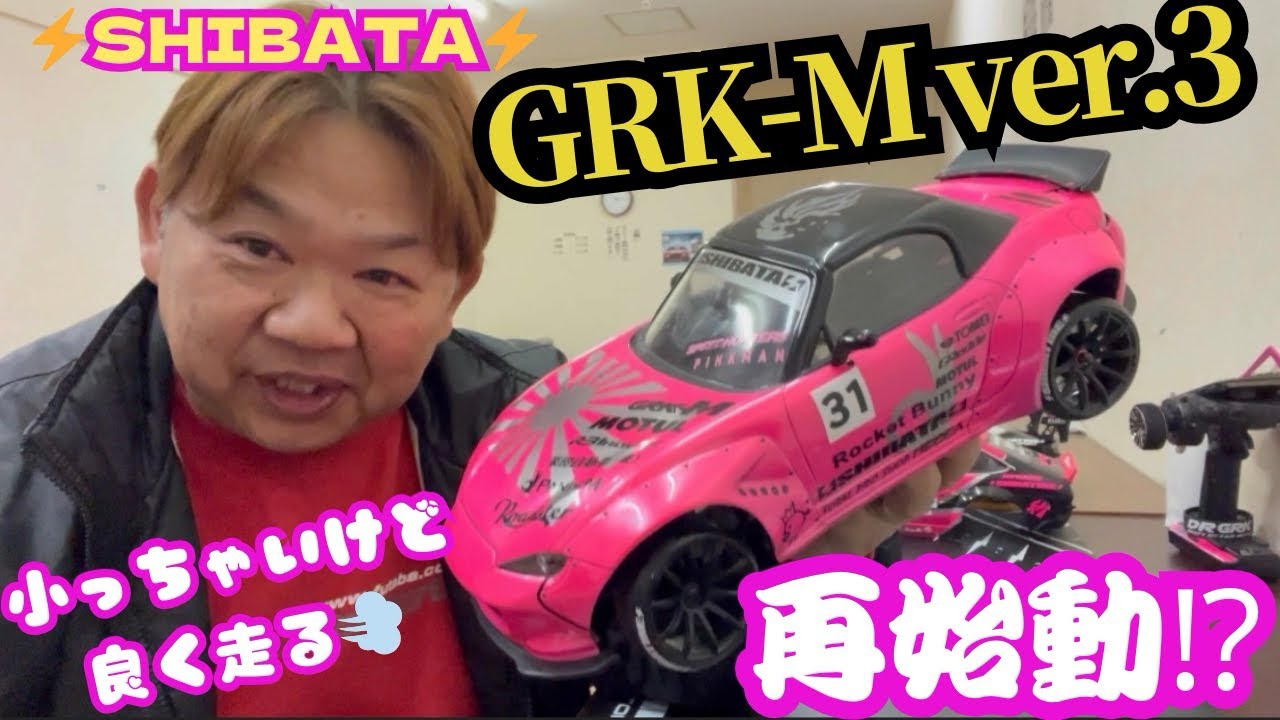 Mシャーシ】GRK-M ver.3再始動‼️ - YouTube