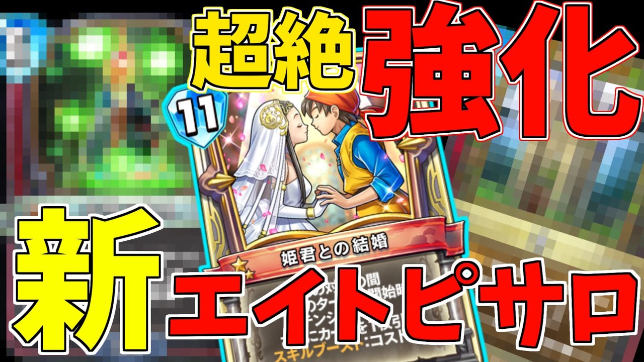 ドラクエライバルズ】ビルド一強環境に不満大続出!? 現環境について