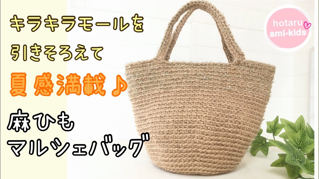Crochet] Glittery stripe pattern hemp string market bag - YouTube