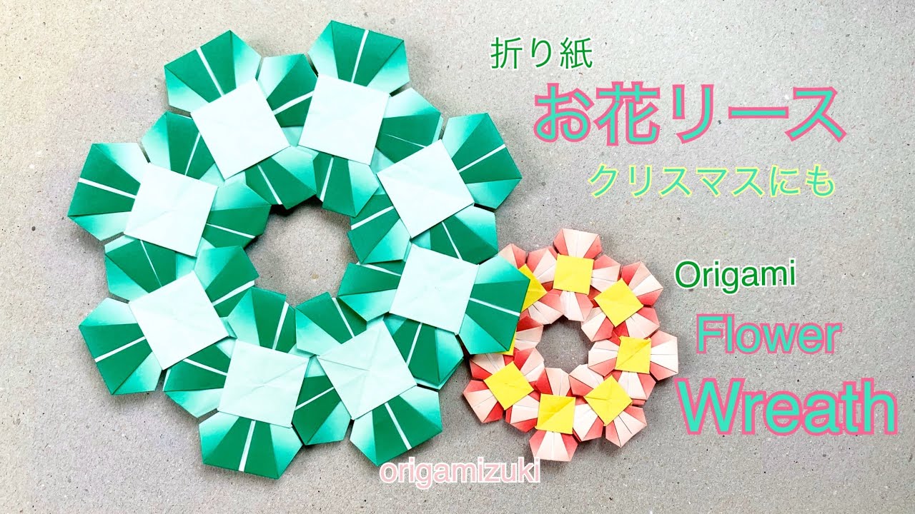 折り紙 お花 リース クリスマスリースにも！ Origami Flower weath