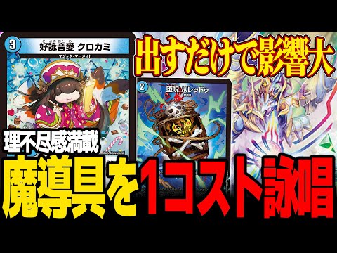 想像以上】一見おもちゃに見えるクロカミ魔導具がガチで強かった